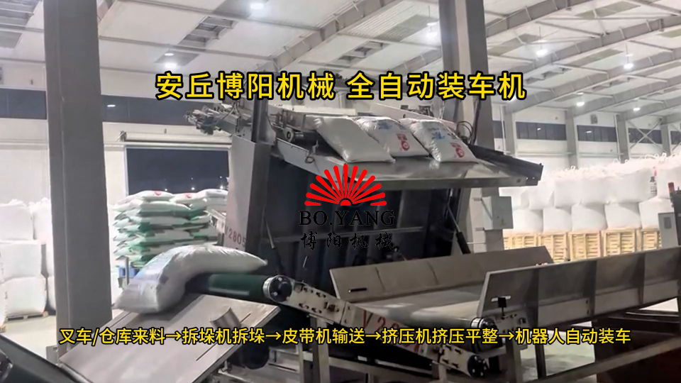 化肥全自動裝車機現場實拍 自動裝車效率翻倍#人工智能 #工業機器人
 