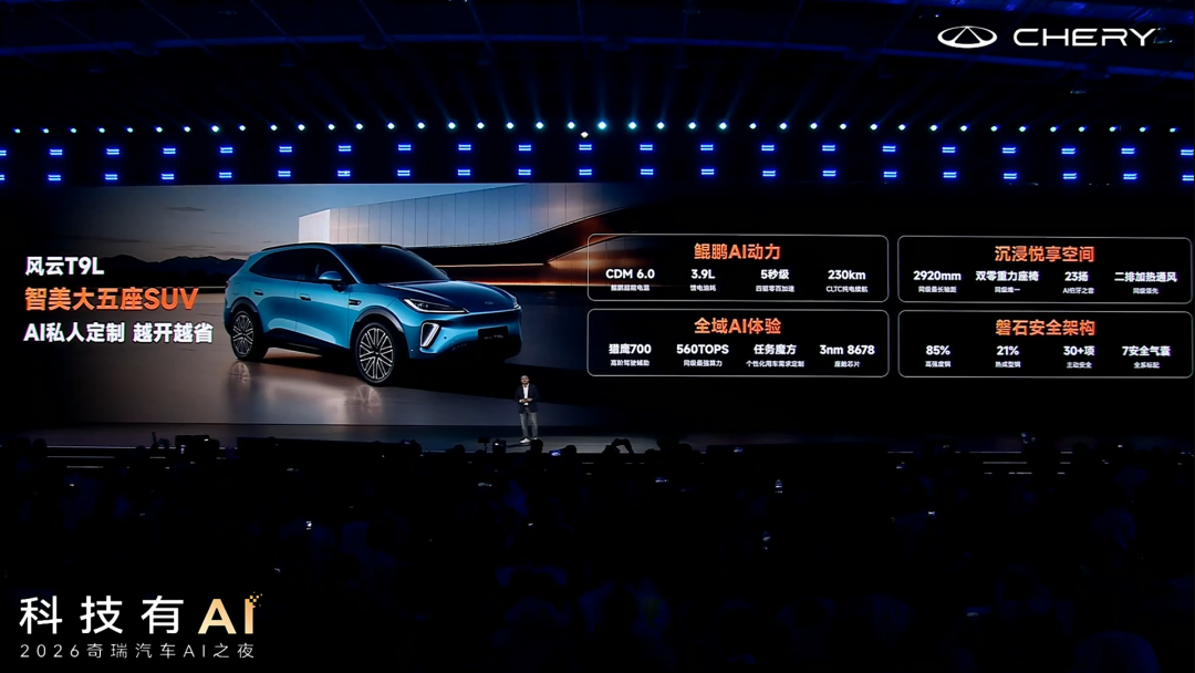 AI定义座舱新高度|搭载天玑座舱S1 Ultra的奇瑞风云T9L