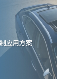汽車天窗控制“芯”方案 | 賽卓電子/汽車電子/霍爾開關(guān)/汽車天窗
#霍爾開關(guān) #汽車電子 #汽車天窗 