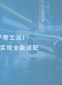 硬核！EGR 閥“芯”應(yīng)用方案 | 賽卓電子/霍爾IC/傳感器/EGR閥
#汽車電子 #EGR閥 