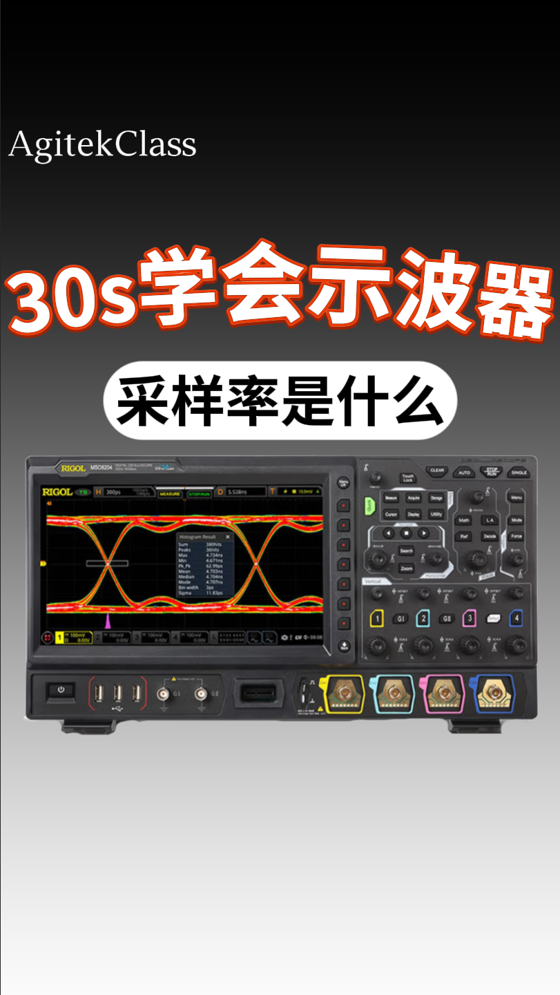 30s學(xué)會(huì)示波器：采樣率是什么？決定波形細(xì)節(jié)的關(guān)鍵！#示波器 #示波器采樣率 #采樣率 #ADC采樣 