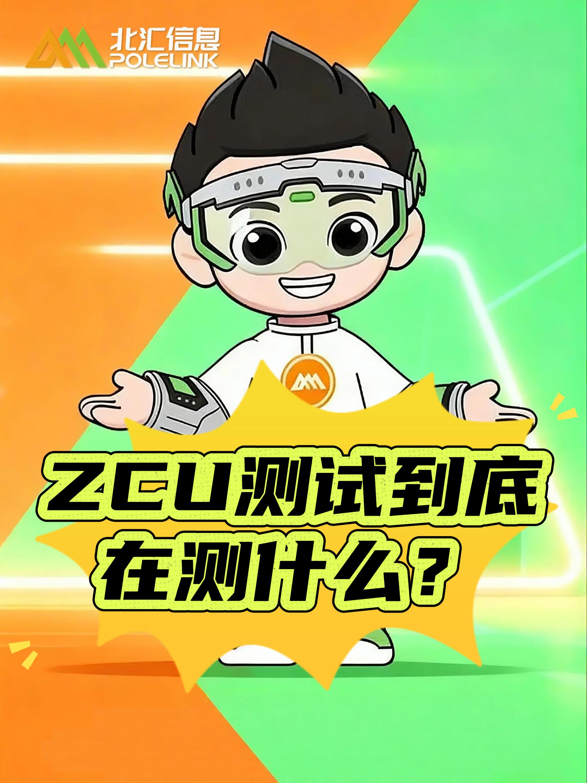 ZCU測試到底在測什么？從軟件到實車一次講清#ZCU #區(qū)域控制器 