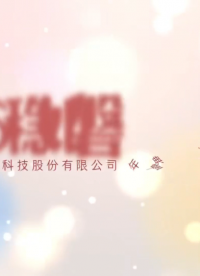 河北穩(wěn)控  新年快樂 馬年大吉 丙午馬年  穩(wěn)如磐石 控馭新程