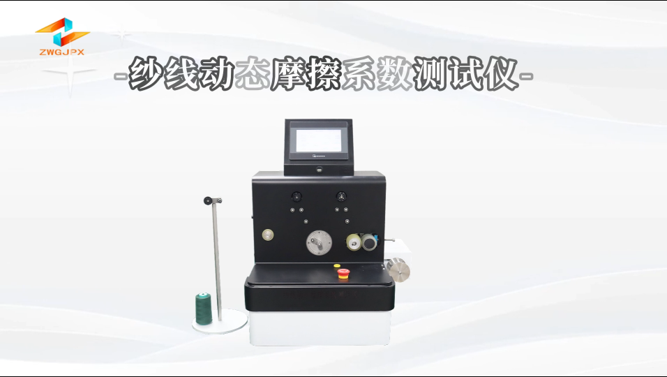 誠(chéng)衛(wèi) CW-F784 紗線動(dòng)態(tài)摩擦系數(shù)測(cè)試儀 JISL 1095-1979 售后完善