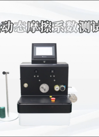 誠衛(wèi) CW-F784 紗線動態(tài)摩擦系數(shù)測試儀 JISL 1095-1979 售后完善