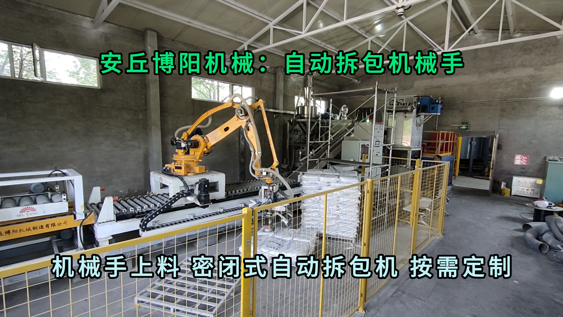 硫酸鎂自動(dòng)拆包機(jī)械手 無塵粉體自動(dòng)拆包機(jī)器人應(yīng)用