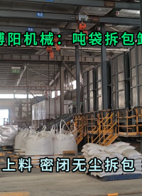 磷酸一銨噸袋拆袋機無塵 1噸粉料噸袋拆包機可定制