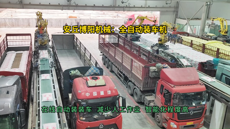 化肥全自動(dòng)裝車機(jī)案例展示  機(jī)械手裝車設(shè)備非標(biāo)定制#全自動(dòng)裝車機(jī) #機(jī)械手裝車機(jī) #智能裝車機(jī) 