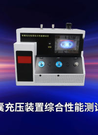賽銳特 SRT-Z225-球囊充壓裝置綜合性能測試儀-YY/T 0450.3-2016#測試儀器 #儀器廠家 