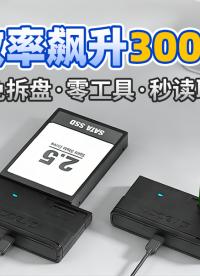 可帶托盤直接讀取硬盤的移動硬盤盒，免工具秒讀數據 #外接硬盤盒 #服務器運維 #IT運維 
