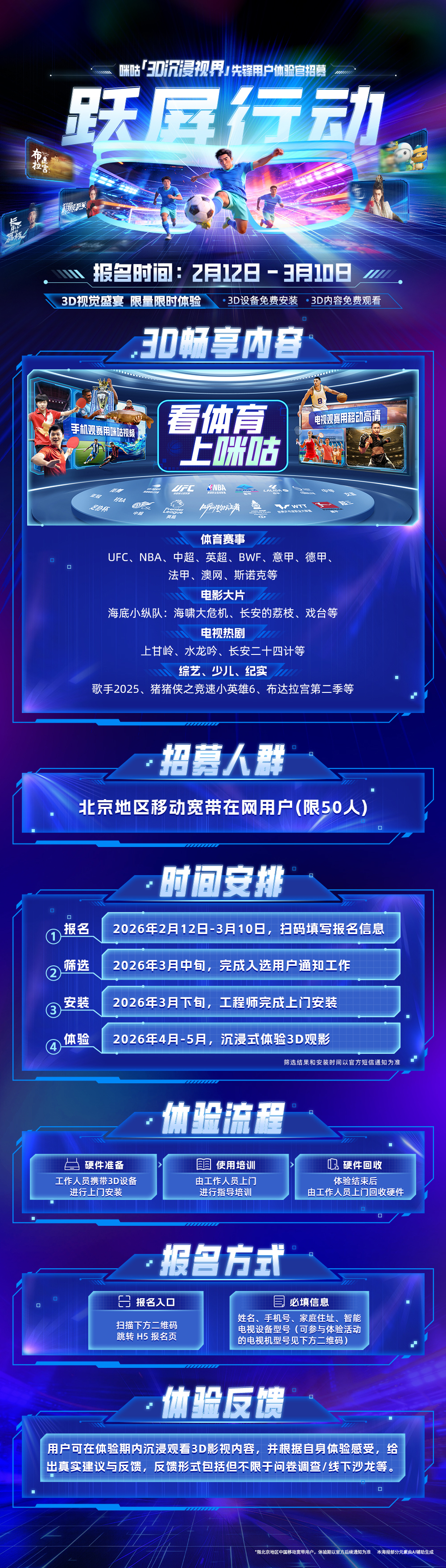 3D视界招募长图无.jpg