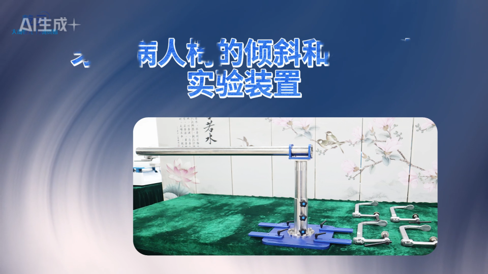 QY-Z418-牙科病人椅的傾斜和穩(wěn)定性實(shí)驗(yàn)裝置-YY/T 0058-2015-技術(shù)特點(diǎn)