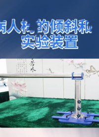 QY-Z418-牙科病人椅的傾斜和穩定性實驗裝置-YY/T 0058-2015-技術特點
