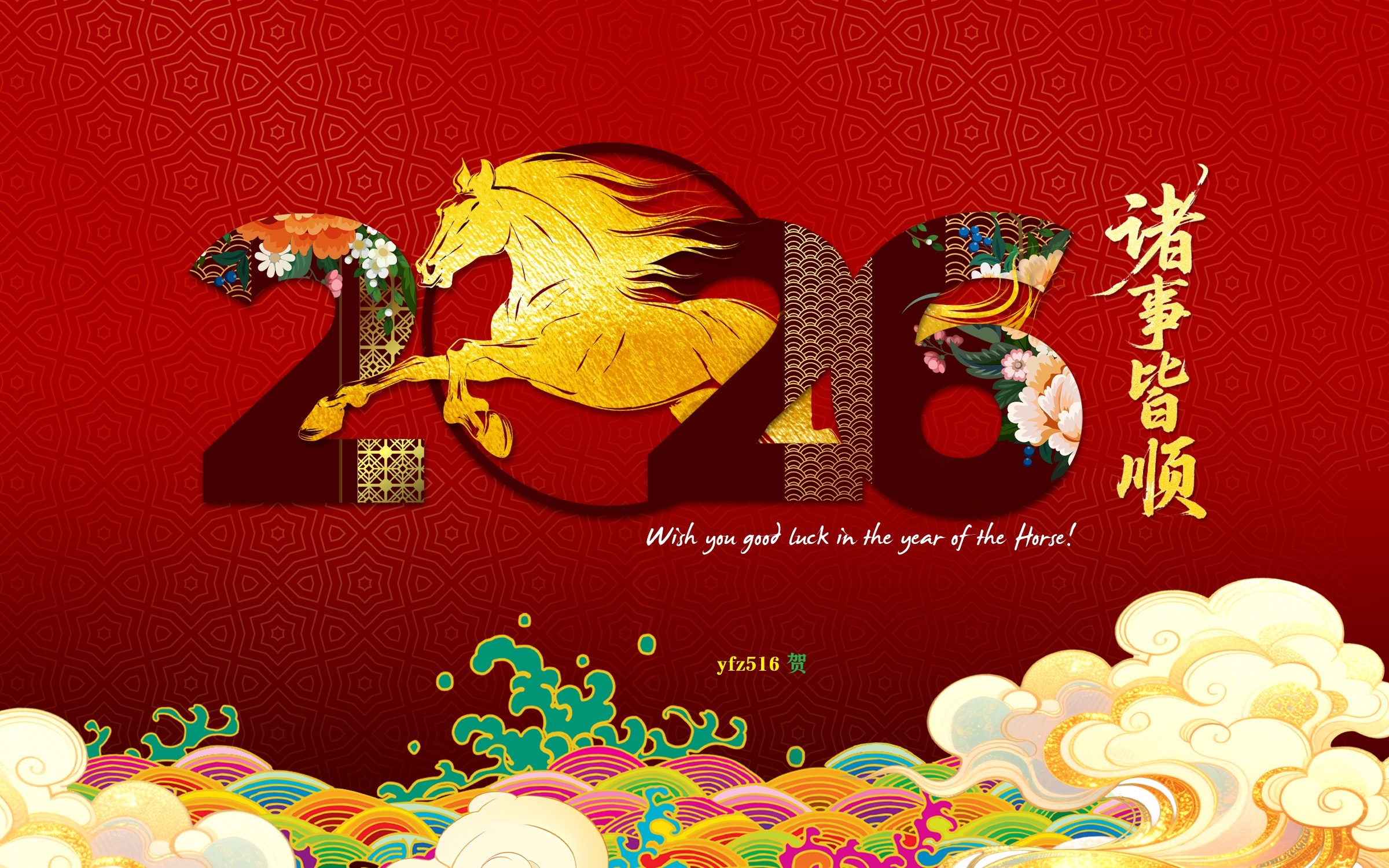 2026马年横贺卡yfz516.jpg