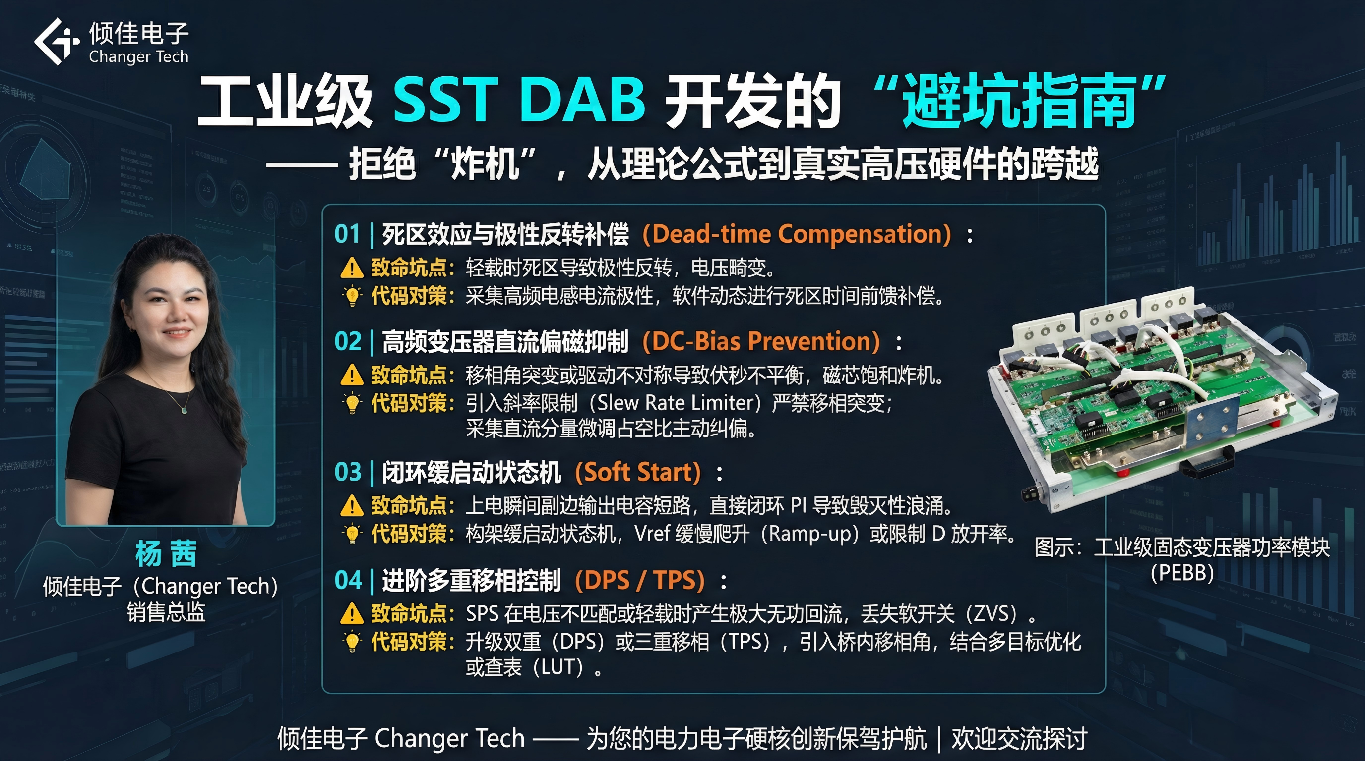 固態(tài)變壓器DC/DC隔離級DAB變換器代碼