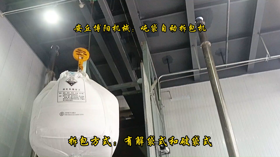 山東噸袋破袋機生產廠家   水泥噸袋自動拆包機# 噸袋拆包機# 