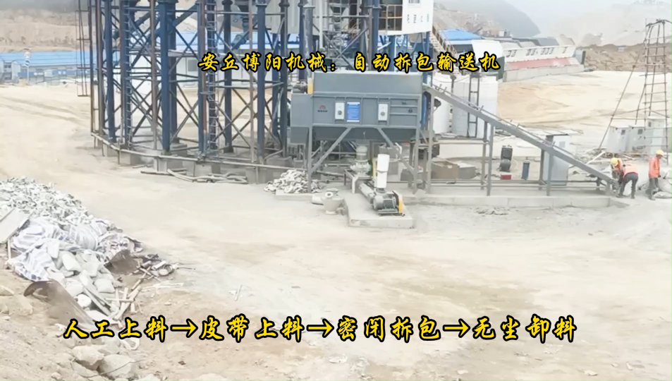水泥自動拆包機工作流程  新疆自動破袋機優勢# 自動拆包機# 