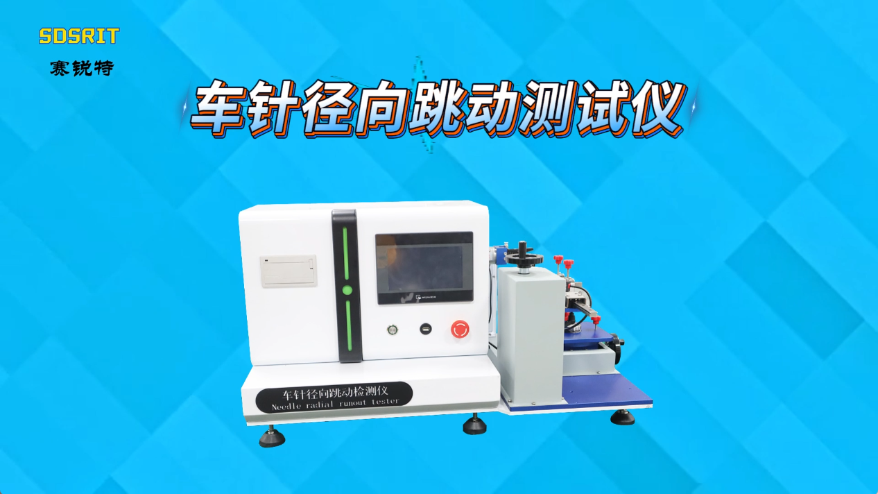賽銳特 SRT-Z033-牙科手機(jī)徑向跳動(dòng)激光測(cè)試儀-YY 0059.1-1991#測(cè)試儀器 #儀器檢測(cè) 