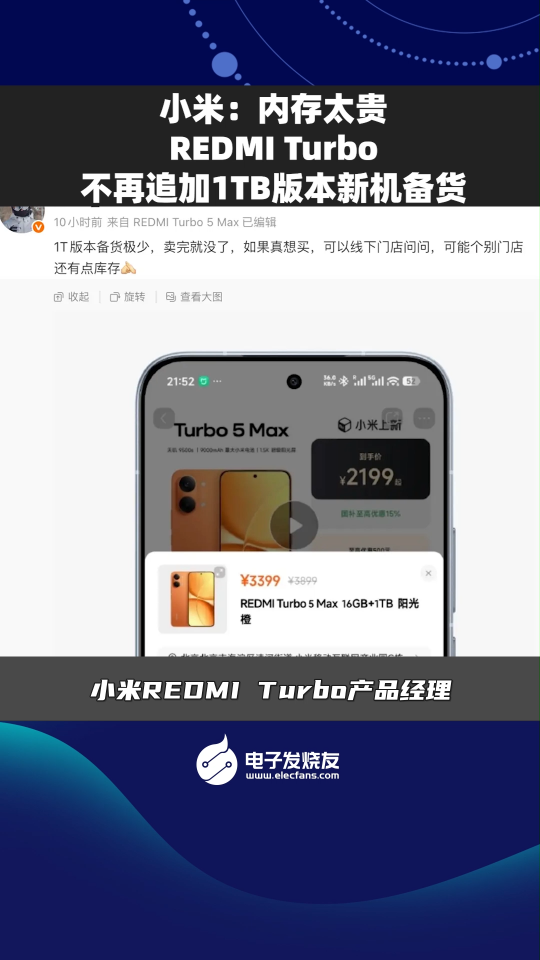 小米：內(nèi)存太貴，REDMI Turbo不再追加1TB版本新機備貨