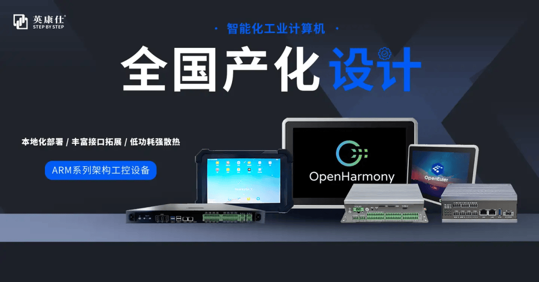 信创国产化引领丨英康仕携手龙芯打造信创国产化工控全场景解决方案