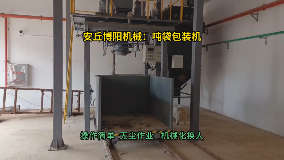 水泥噸袋包裝機(jī)現(xiàn)場(chǎng)  噸包定量包裝秤廠家定制#噸袋包裝機(jī) #噸包包裝機(jī) #噸袋包裝秤 #
