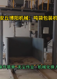 水泥噸袋包裝機現場  噸包定量包裝秤廠家定制#噸袋包裝機 #噸包包裝機 #噸袋包裝秤 #
