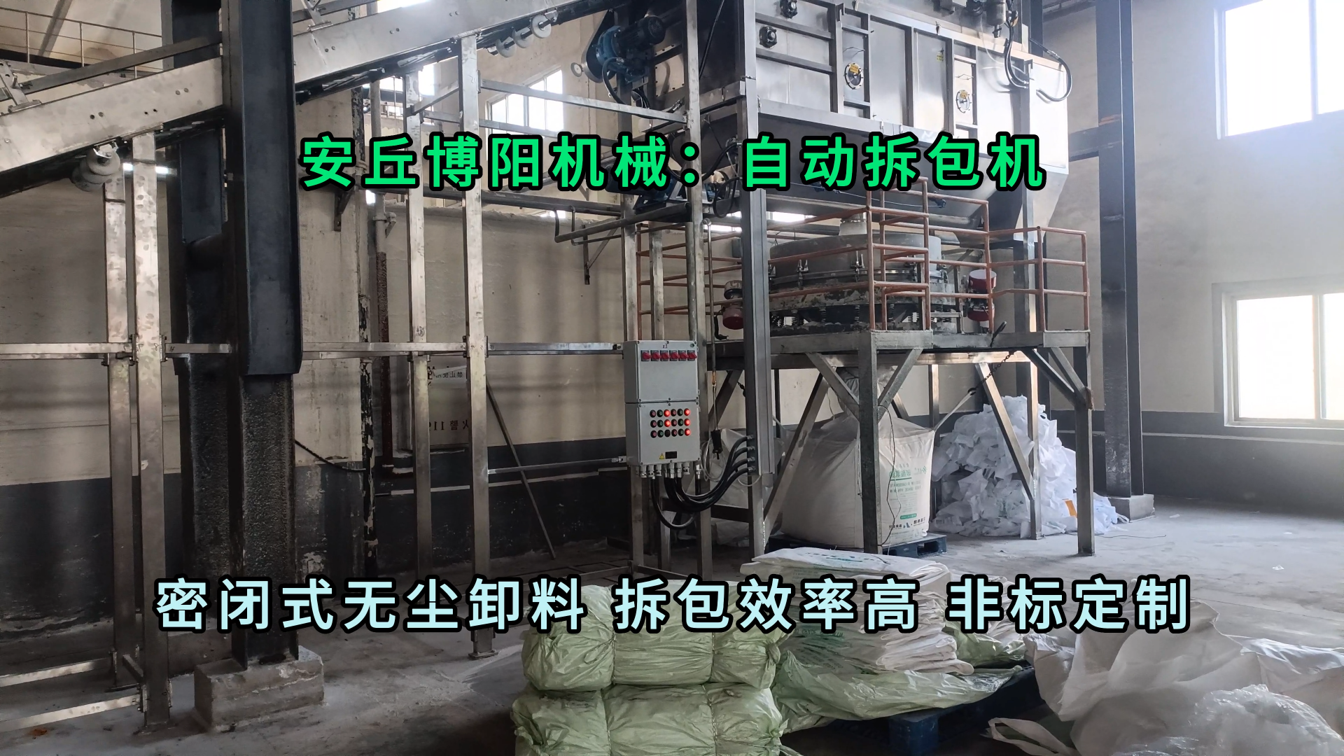 50kg小蘇打自動拆包機(jī)無塵 粉體自動拆袋機(jī)非標(biāo)定制
