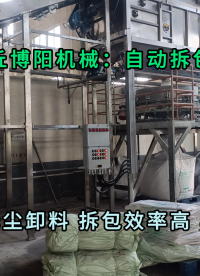 50kg小蘇打自動拆包機無塵 粉體自動拆袋機非標定制
