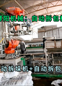 三氯化鐵全自動拆包機 25kg粉料自動拆包機器人廠家