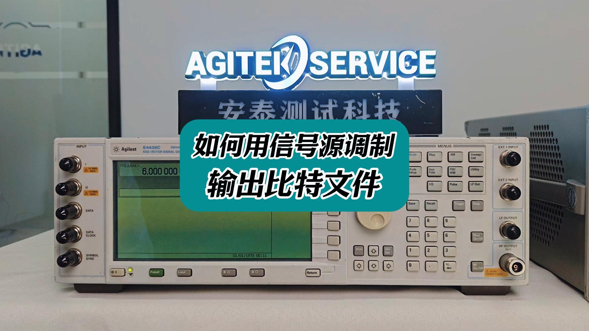 如何用信號源調(diào)制輸出比特文件 #比特文件 #儀器儀表 #電子測量儀器 #E4438C 