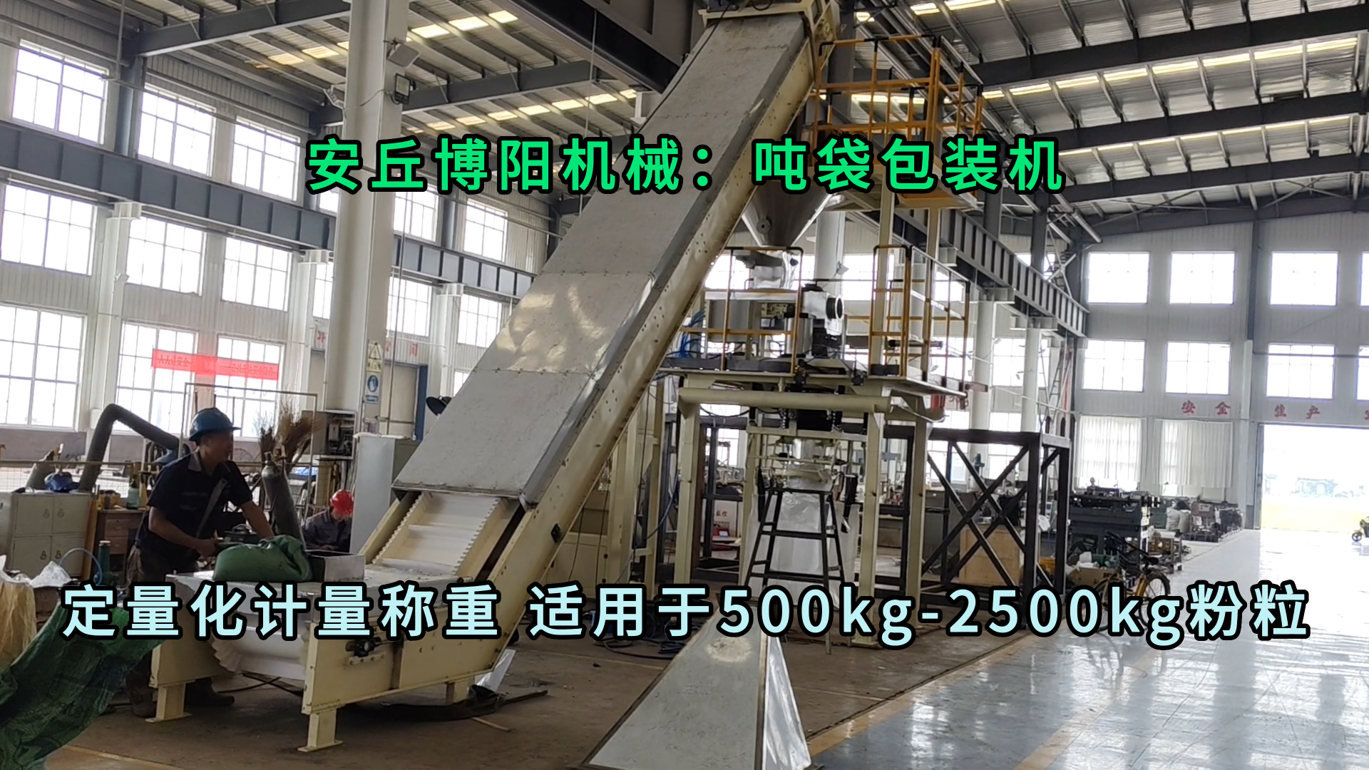 橡膠粉料噸袋包裝設備 橡膠粉噸袋定量包裝機特點