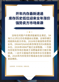 SK海力士:內(nèi)存庫存歷史低位 沒有任何客戶的需求能被完全滿足#芯廣場 #芯片 #ic 
