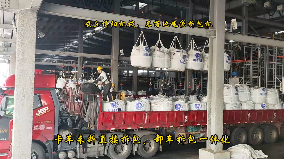 陜西全自動噸袋拆包機(jī)    磷銨噸包全自動破袋機(jī)   提升生產(chǎn)效率# 全自動噸袋拆包機(jī)# 