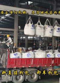 陜西全自動噸袋拆包機    磷銨噸包全自動破袋機   提升生產(chǎn)效率# 全自動噸袋拆包機# 