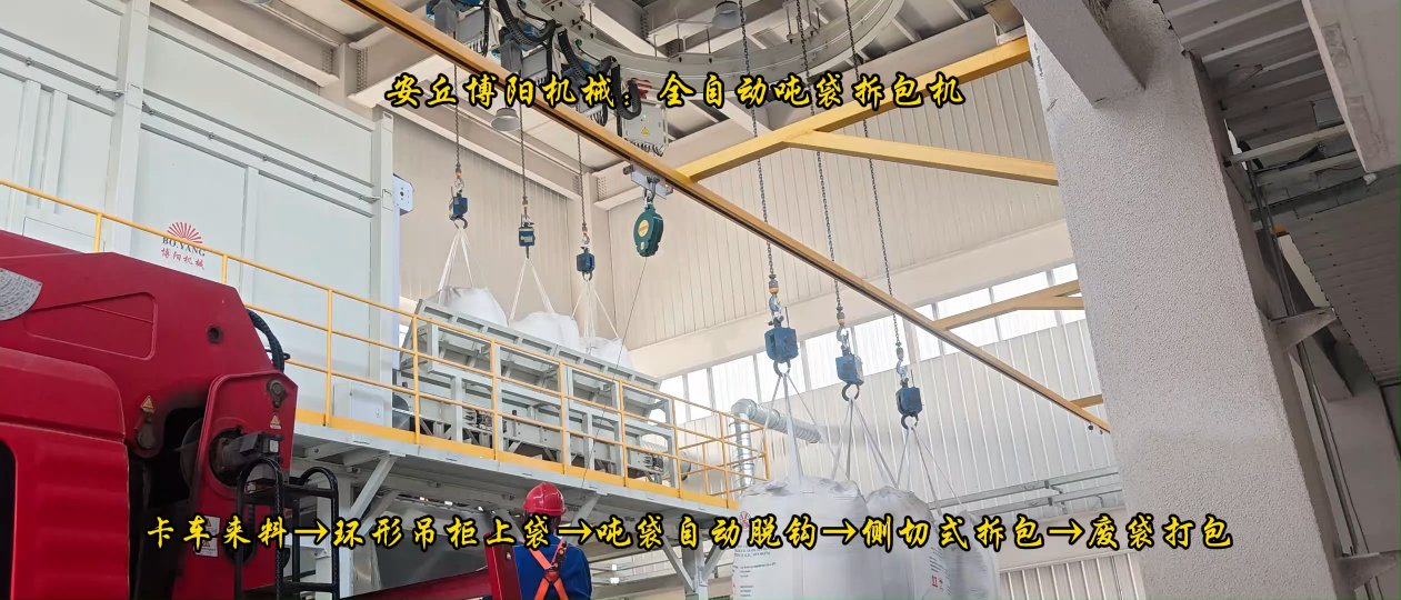 新疆全自動噸袋拆袋機    硫酸鎳側切式噸袋拆包機# 全自動噸袋拆包機# 