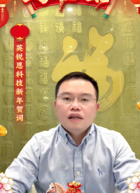 金馬昂首，萬象更新。芯征程，新跨越。