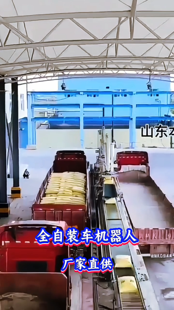 山東本森智能裝備 全自動裝車機(jī)器人 廠家直供#裝車機(jī)器人
 