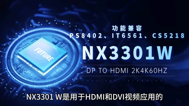 納祥科技NX3301W芯片解析：DP轉(zhuǎn)HDMI 2K4K60HZ國產(chǎn)解決方案 #電路知識 #單片機 
