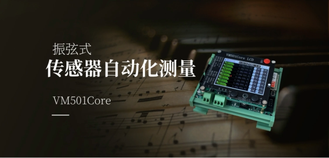 振弦式傳感器自動化測量 多通道擴(kuò)展與現(xiàn)場調(diào)試的采集控制板