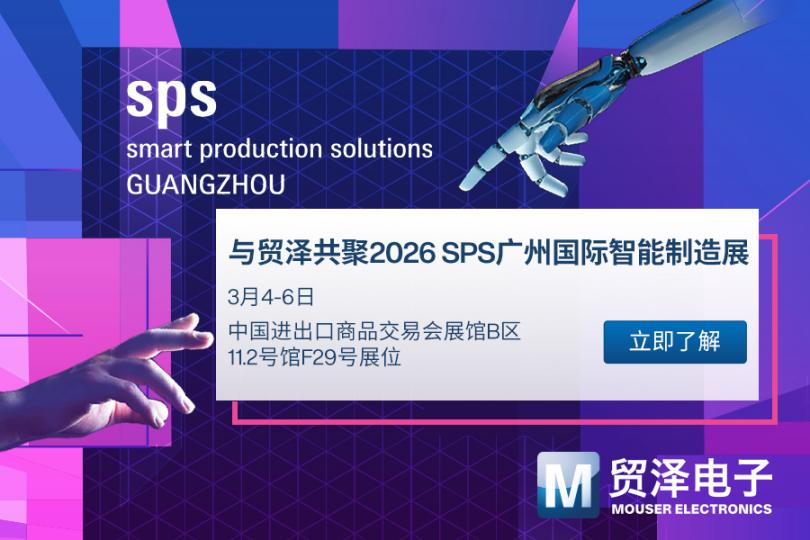 貿(mào)澤電子亮相SPS<b class='flag-5'>廣州</b>，一站式<b class='flag-5'>工業(yè)</b><b class='flag-5'>自動化</b>平臺加速AI+<b class='flag-5'>制造</b>落地