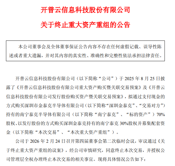 開普<b class='flag-5'>云</b>終止收購<b class='flag-5'>存儲</b>資產(chǎn)