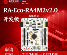 馬年限定版RA-Eco-RA4M2 v2.0 免費試用
