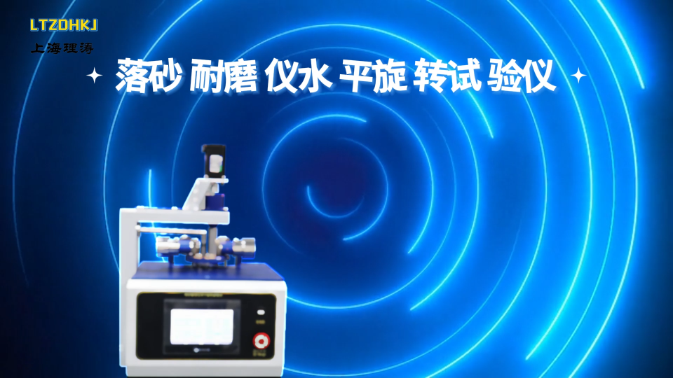 LT-BS005 落砂耐磨水平旋轉(zhuǎn)試驗儀 GB/T 11982.2-2015 講解描述