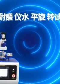 LT-BS005 落砂耐磨水平旋轉(zhuǎn)試驗(yàn)儀 GB/T 11982.2-2015 講解描述