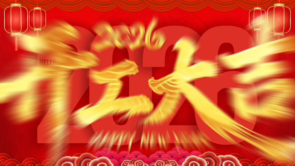 2026開(kāi)工大吉 全力以赴！芯程萬(wàn)里，共筑中國(guó)“芯”馬到成功，萬(wàn)事勝意