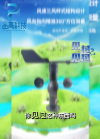 氣象監(jiān)測傳感器，一體式金屬風(fēng)速風(fēng)向傳感器