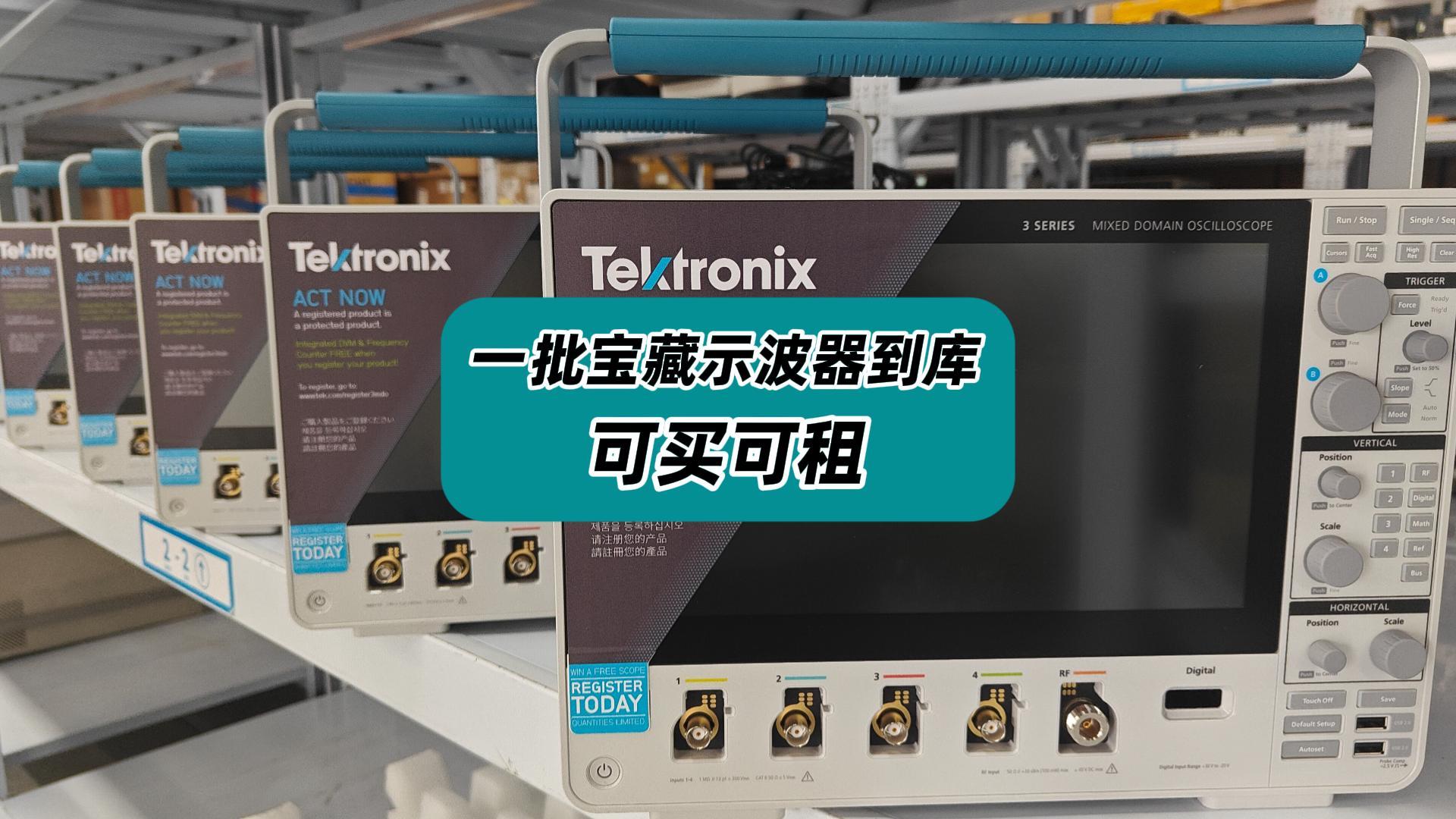 剛剛到庫(kù)的泰克新款示波器，報(bào)恩儀器，需要速?zèng)_！ #泰克示波器 #二手示波器 #示波器 