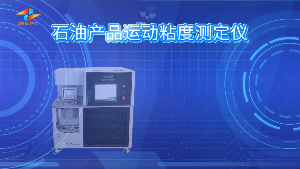 誠衛(wèi) CW-F981 石油產(chǎn)品運動粘度測定儀 NB/SH/T0837 性能穩(wěn)定