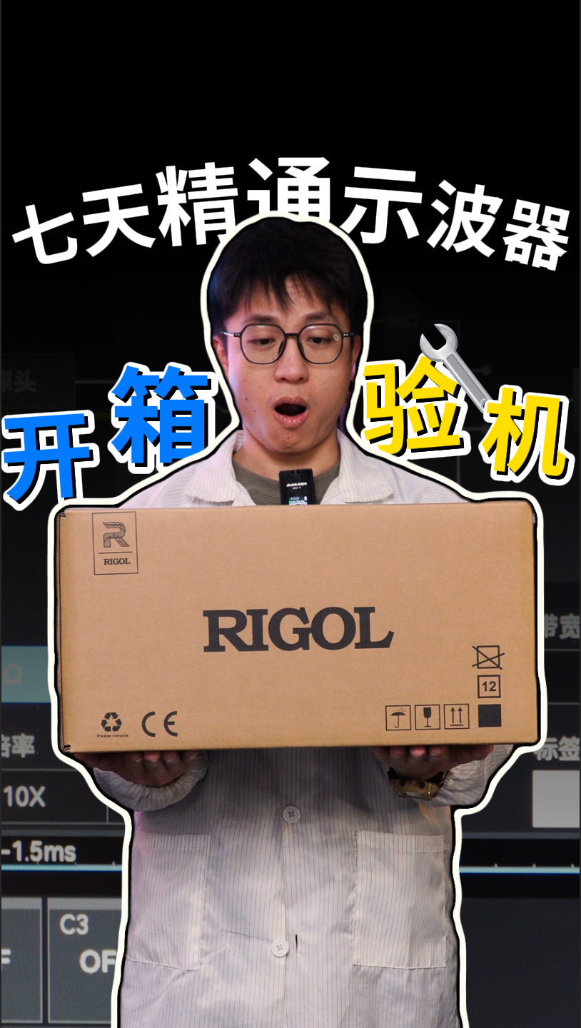 【七天精通示波器】新買的示波器別急著用！開(kāi)箱驗(yàn)機(jī)很重要#示波器 #示波器使用教程 #示波器開(kāi)箱 #儀器儀表 