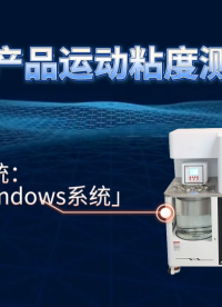 傲穎 AY-F981-石油產品運動粘度測定儀 GB265-88-適用標準